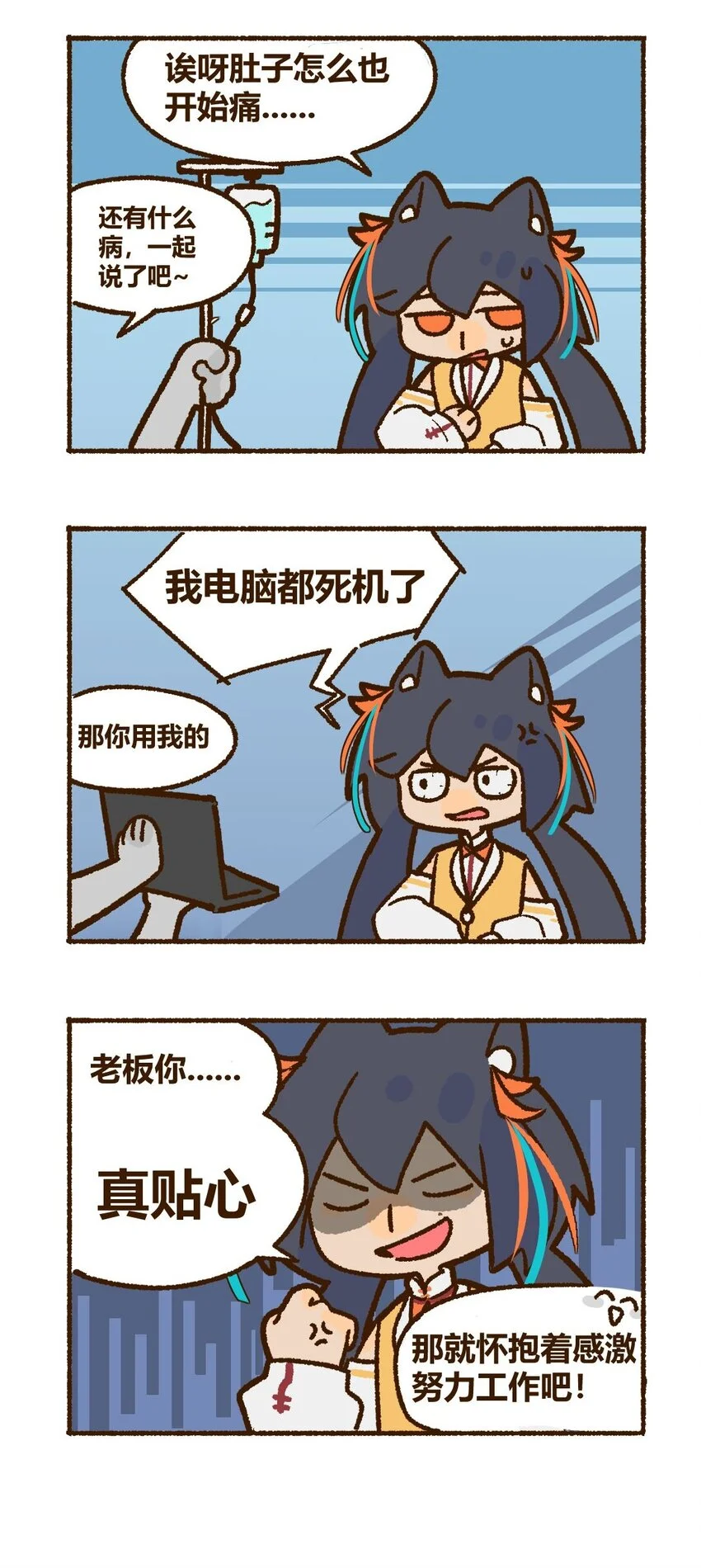 第十二话 当你想上班摸鱼时.....2