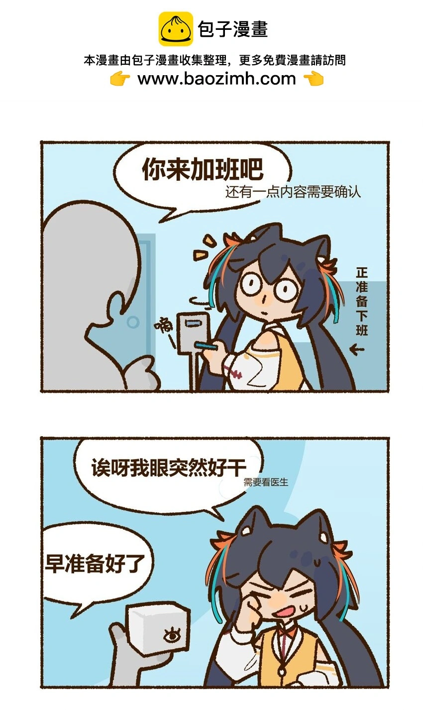 第十二话 当你想上班摸鱼时.....1