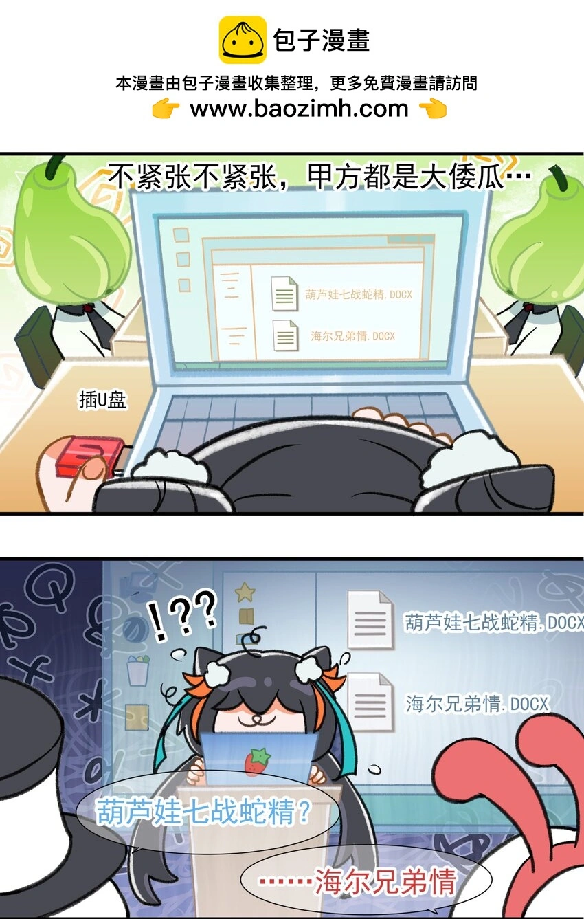 第五话 得罪甲方的XX种方式1