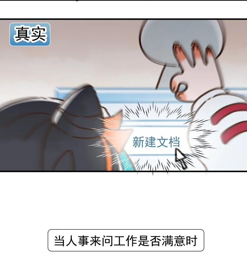 第八话 职场真实2