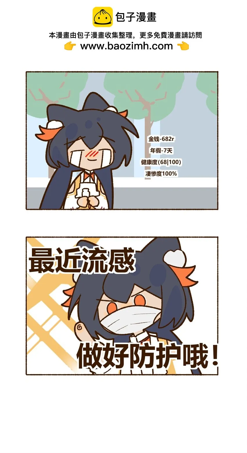 第十五话 有一种潮流叫流感……3
