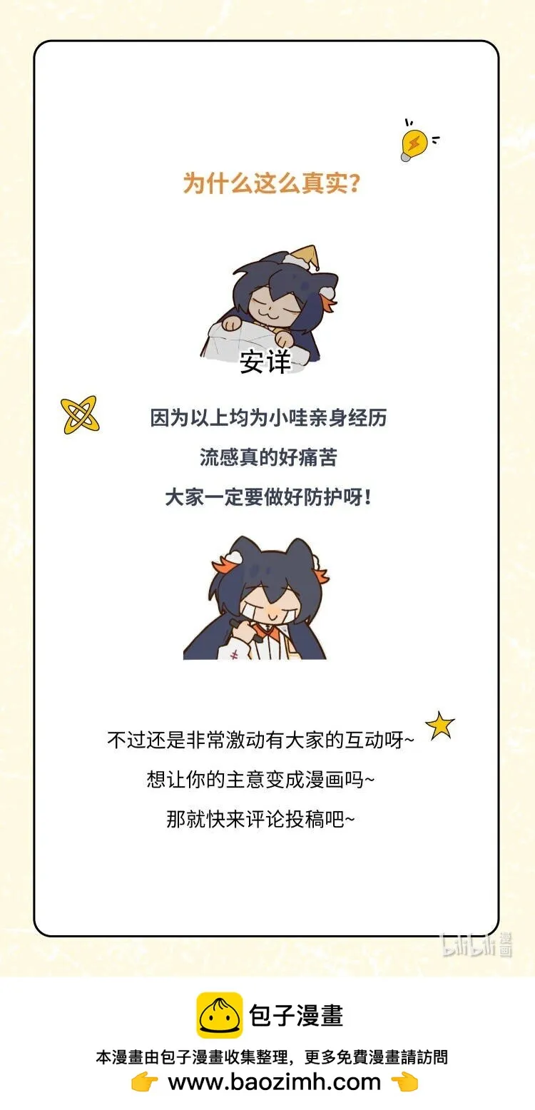 第十五话 有一种潮流叫流感……4