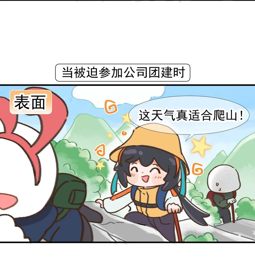 第八话 职场真实4