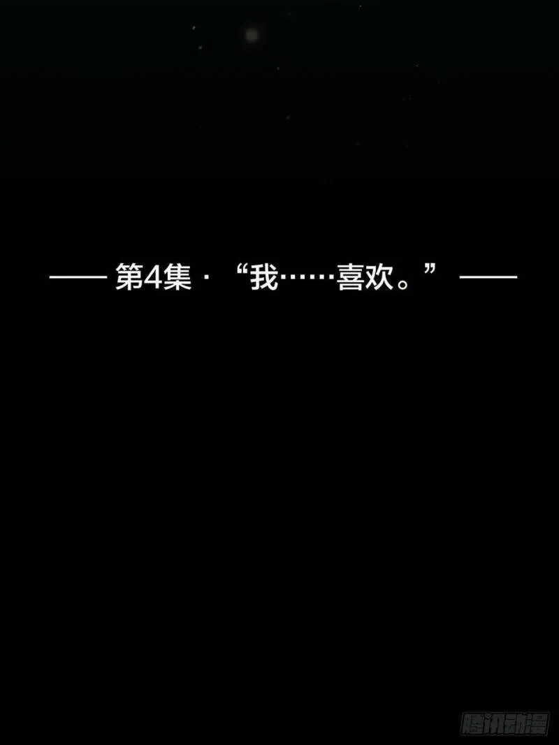 004 我……喜欢4