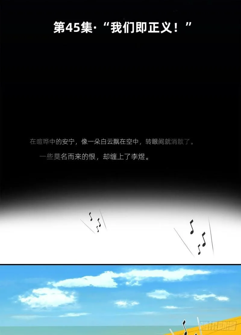 045 “我们即正义”1