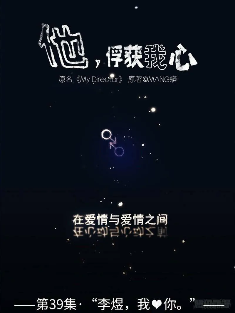 039 “李煜，我……”0