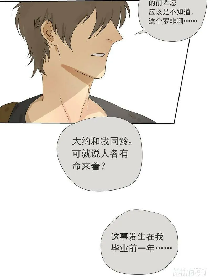 013 谁是罗非？6