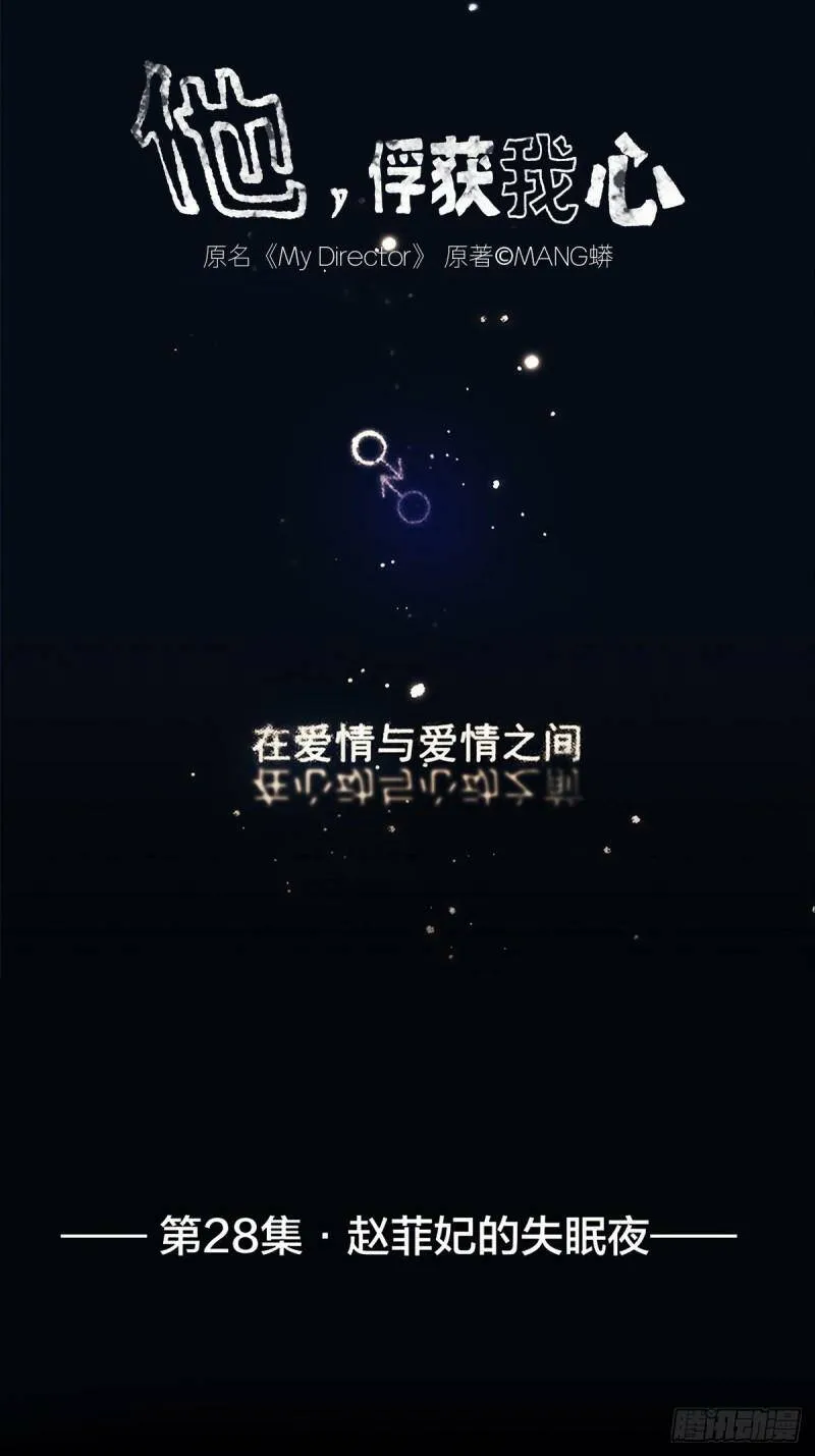028 赵菲妃的失眠夜0