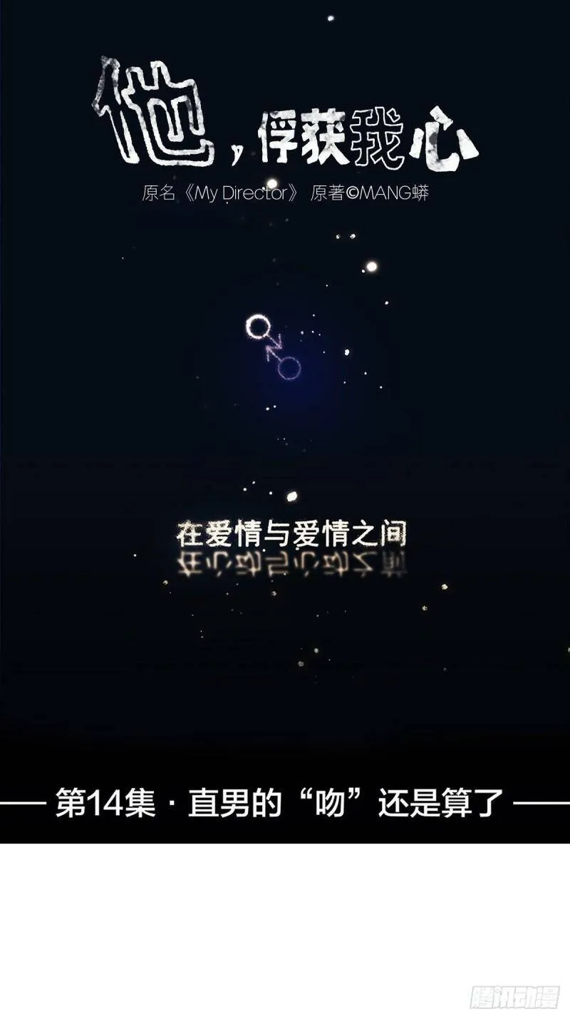 014 直男的“吻”还是算了0