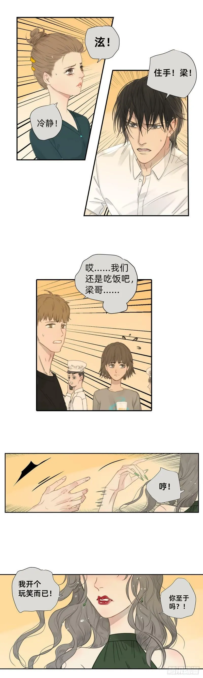 042 “他总要结婚生子的”7