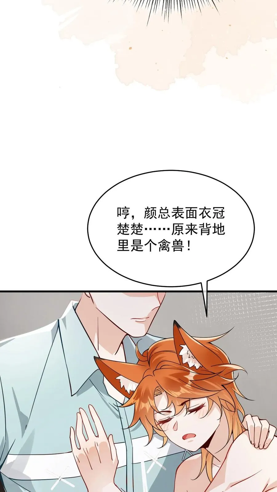 第28话 耳朵被亲出来了17