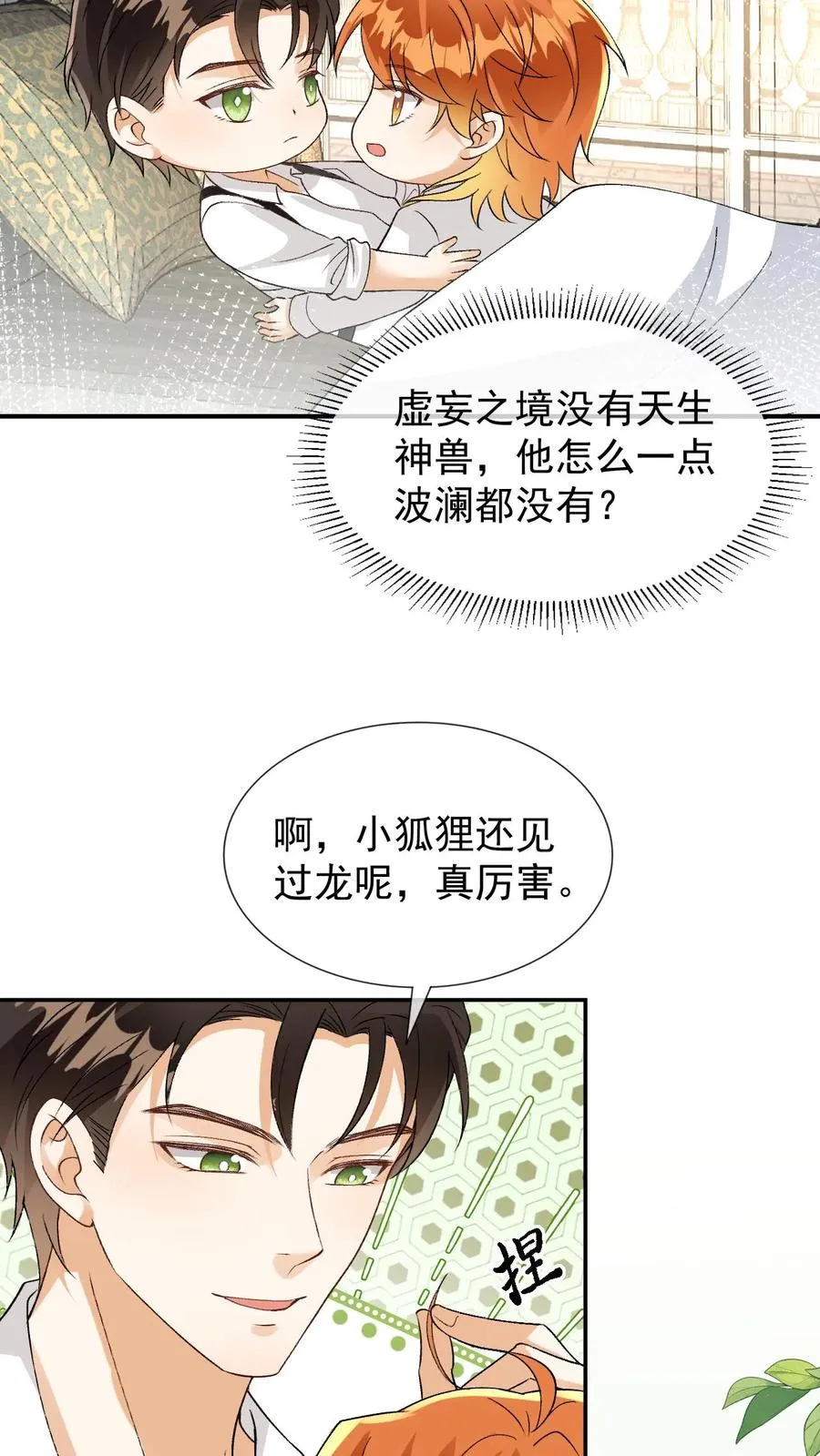 第96话 和小黑龙的过去5