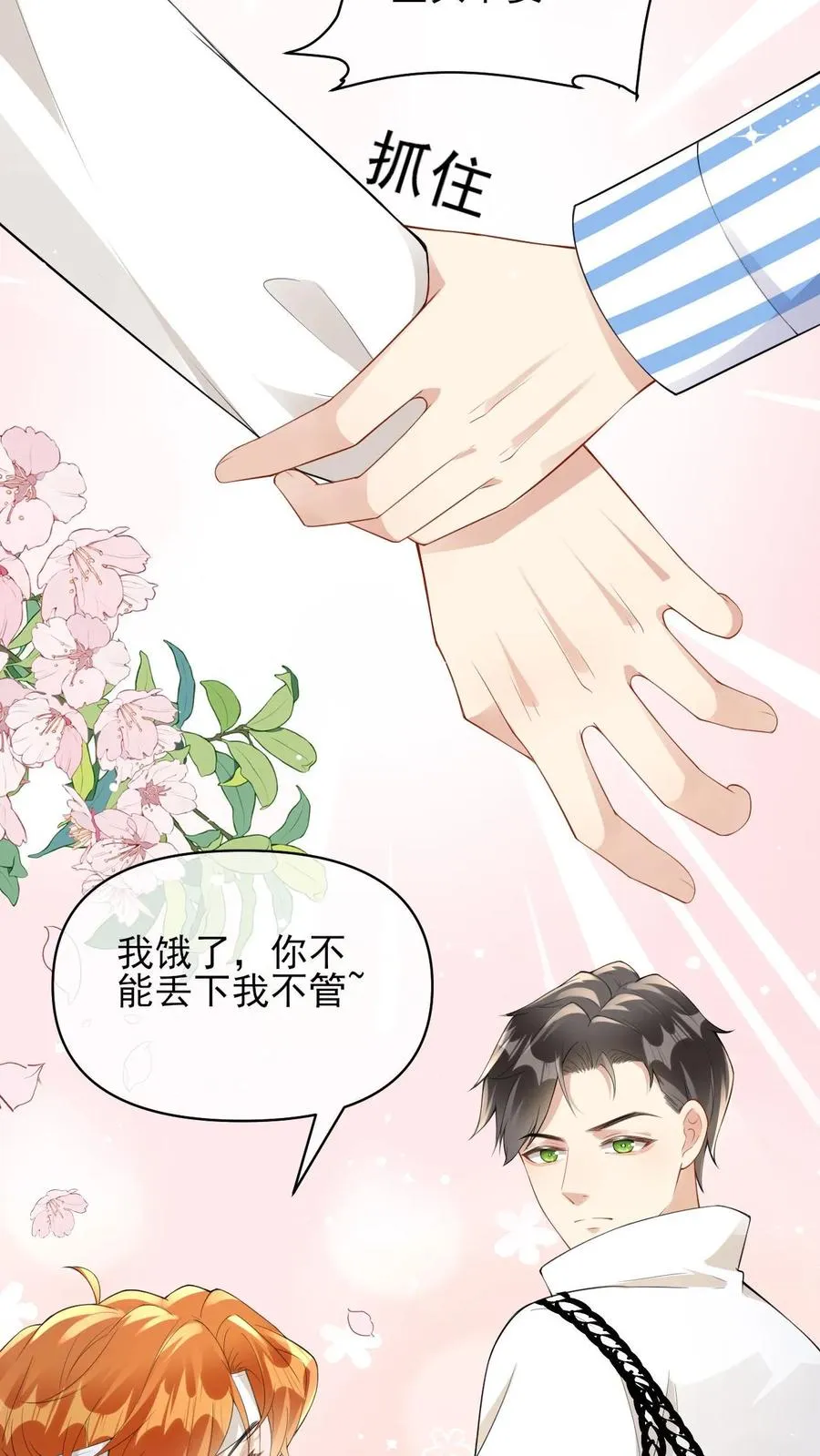 第17话 澄清绯闻21
