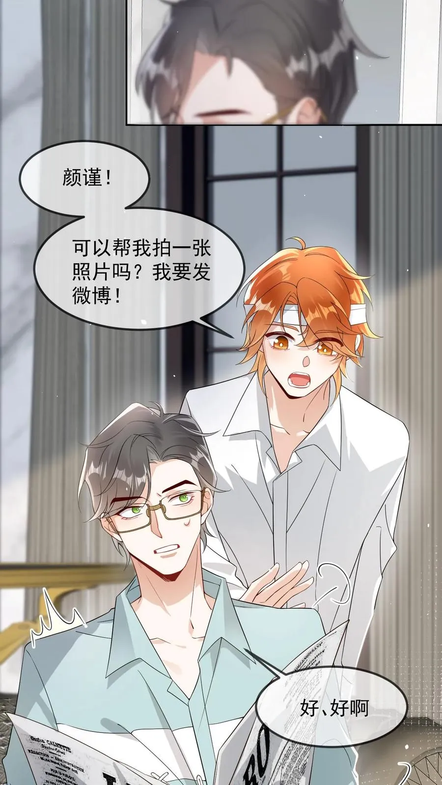 第23话 谢谢你喜欢我17