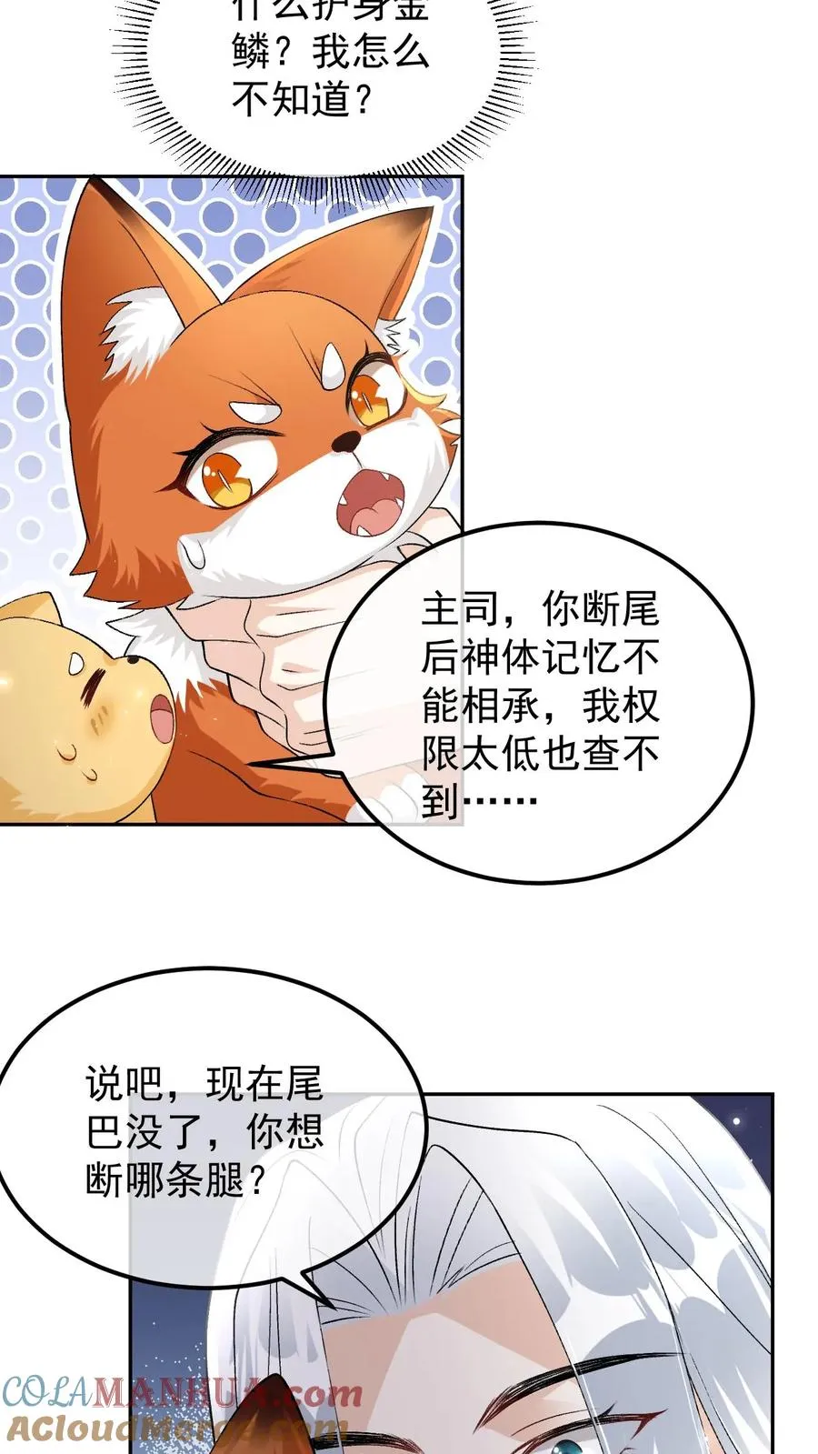 第81话 金鳞护身10
