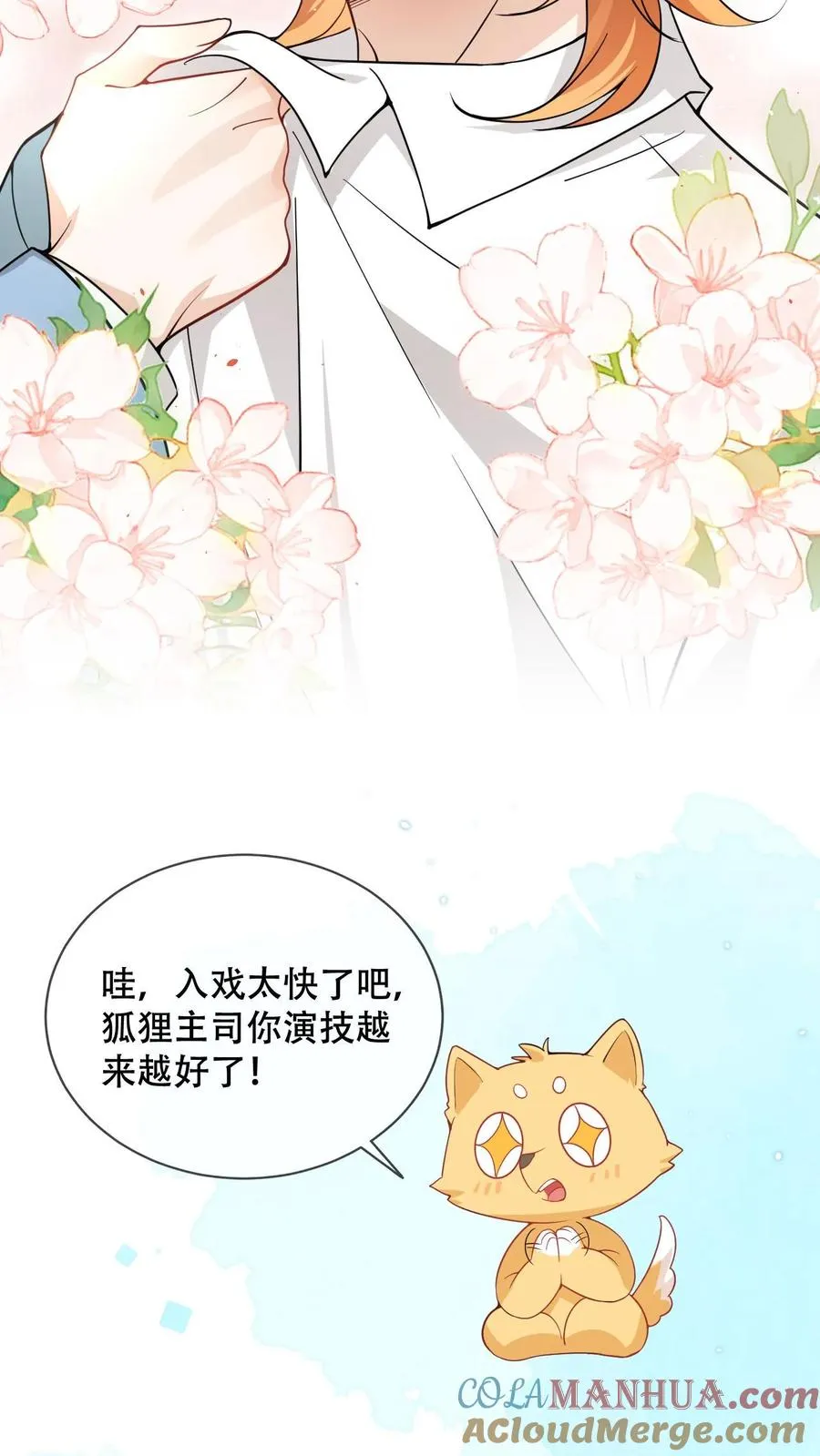 第10话 不能崩人设8