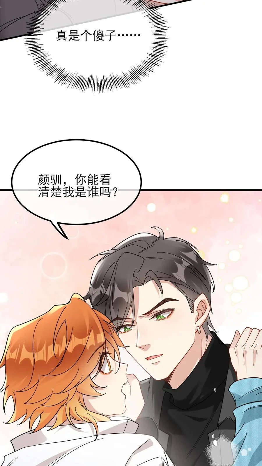 第52话 你是我老婆3