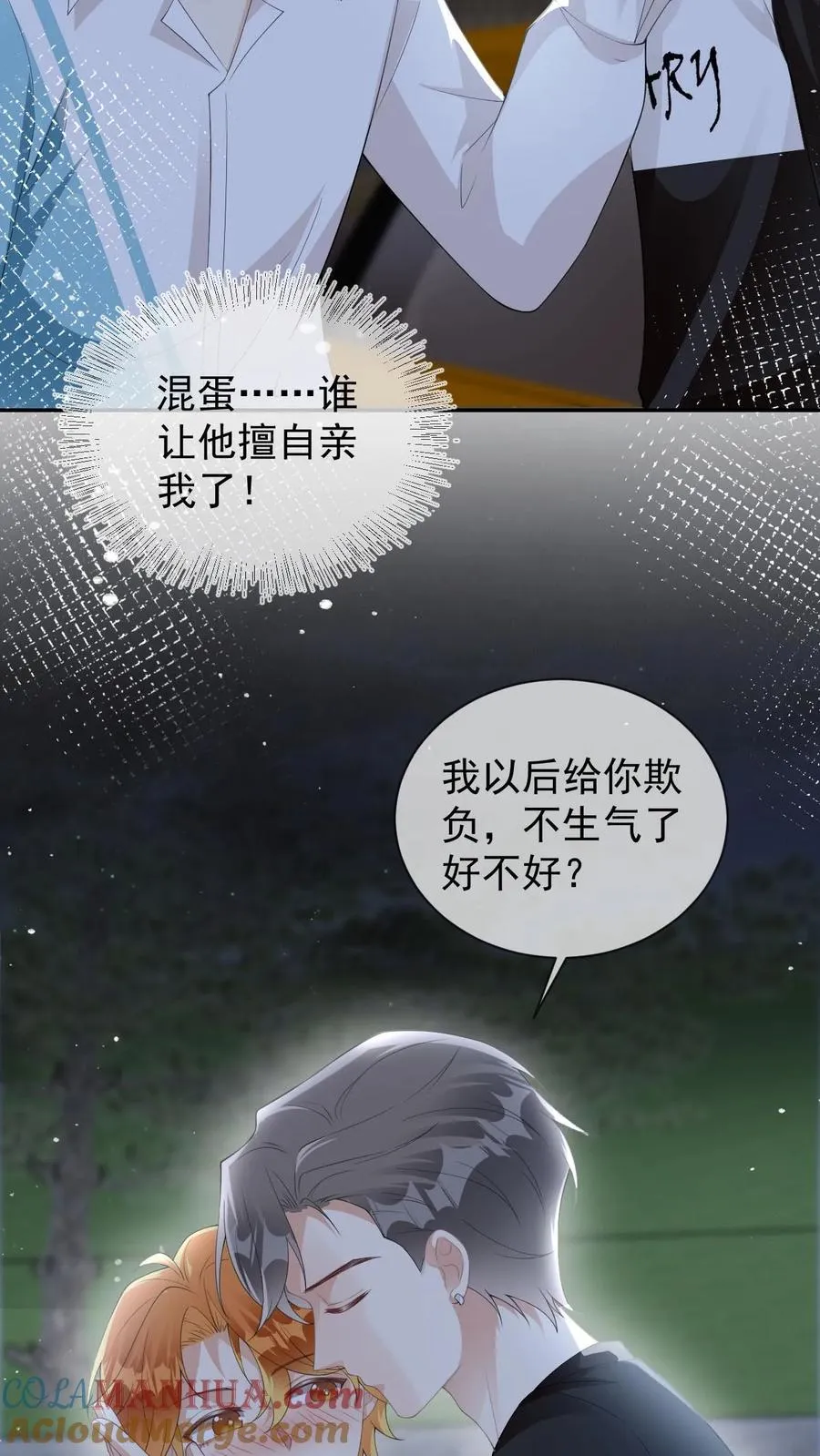 第49话 谁让他擅自亲我了2