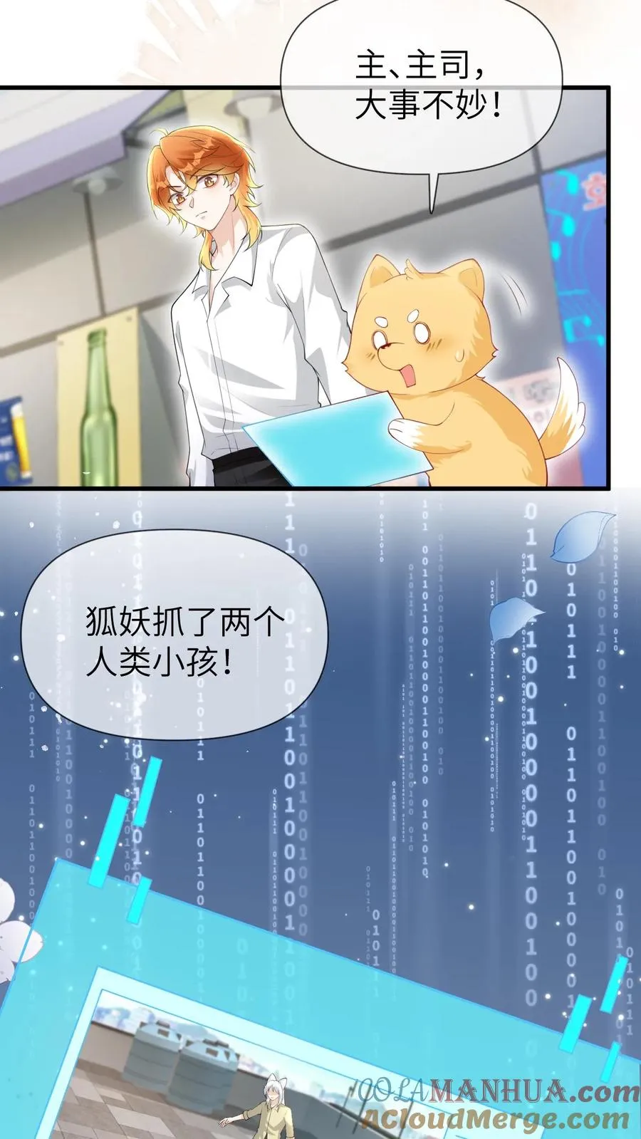 第98话 狐妖再现6