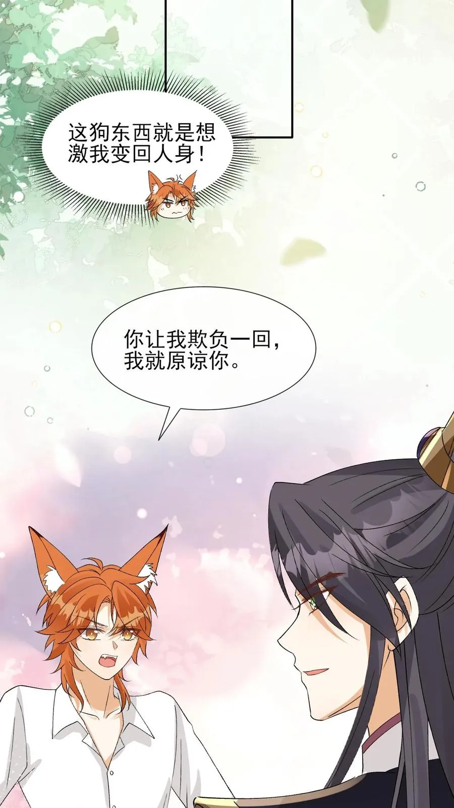 第101话 还是对他动心了23