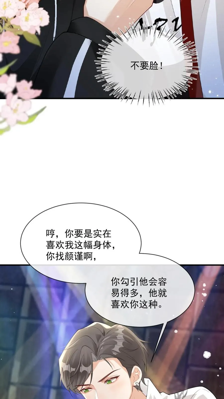 第14话 我不想攻略了11