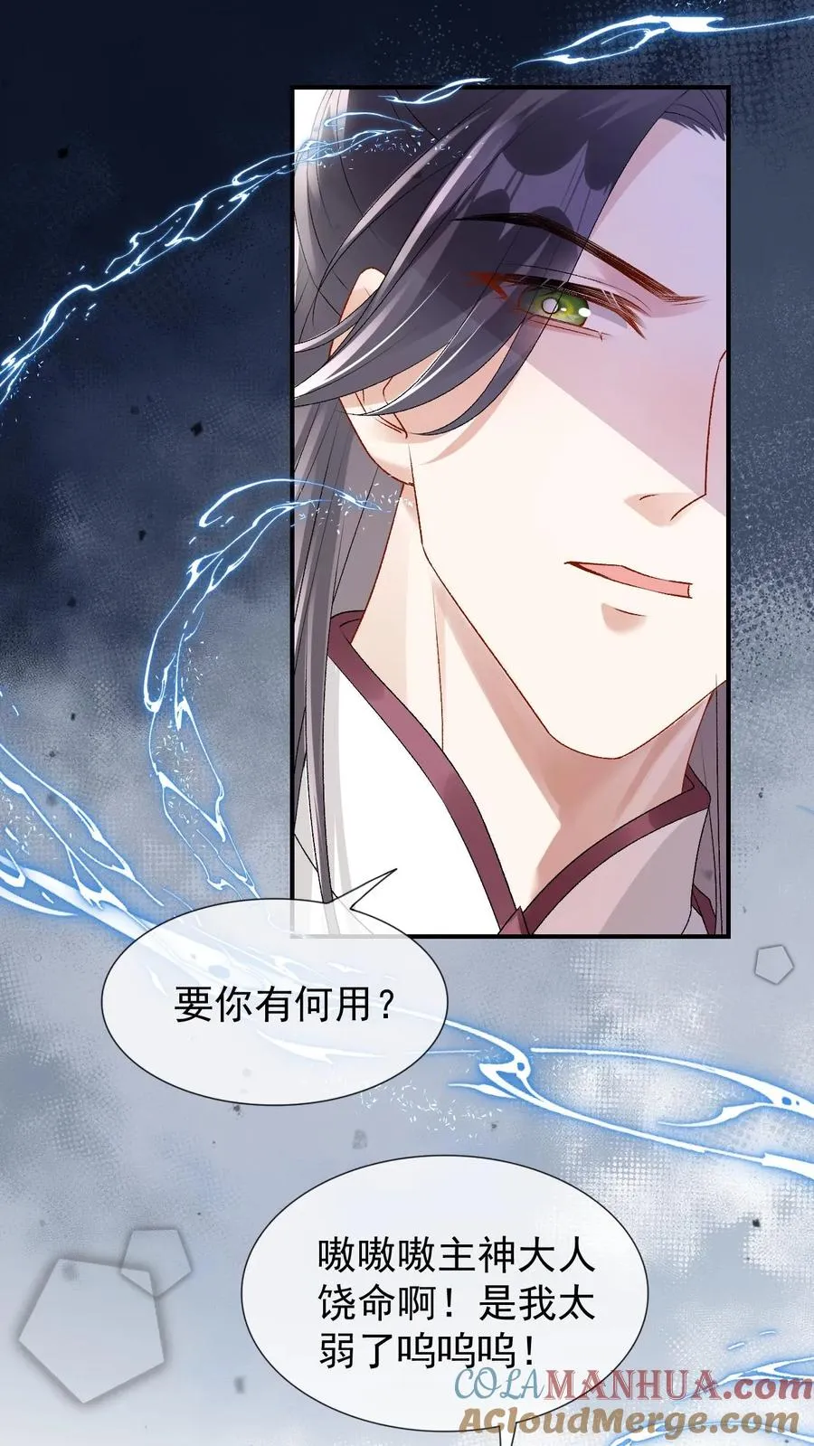 第93话 主神的马仔4