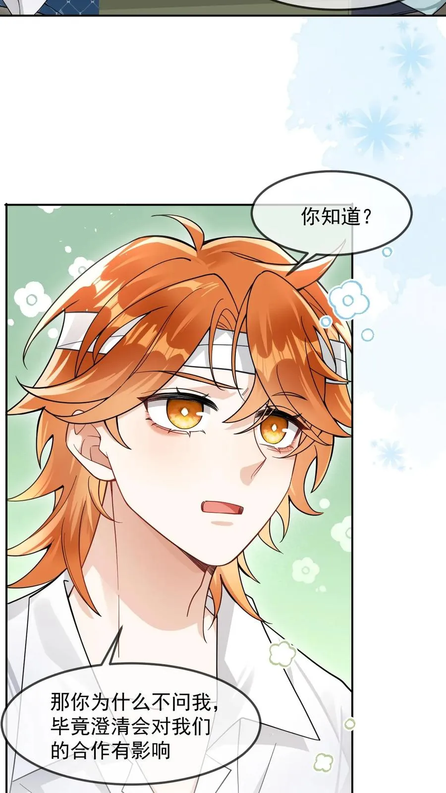 第22话 是九尾啊！9