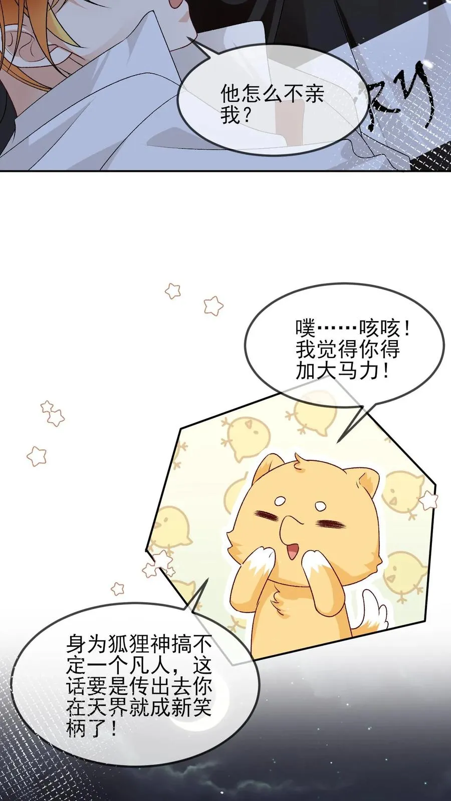 第47话 那你喜欢喜欢我呗15