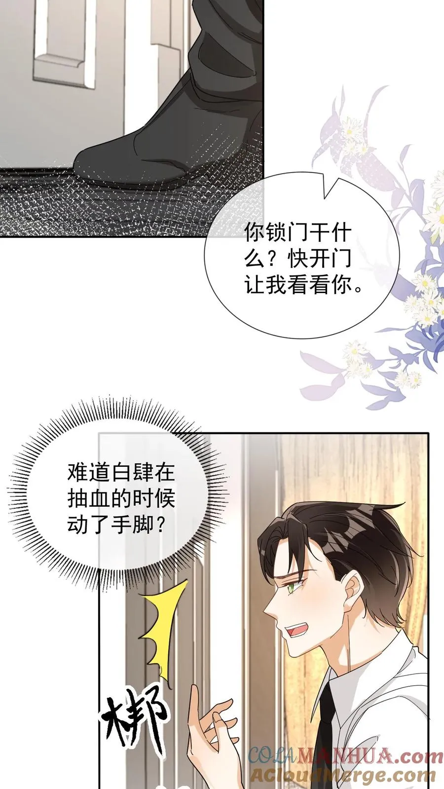 第87话 他真的是妖8