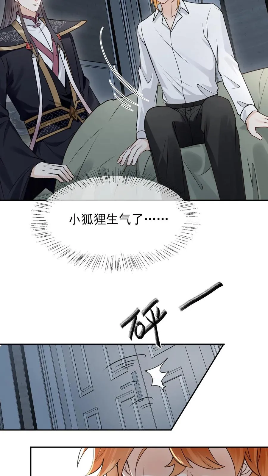 第97话 元征的欺骗11