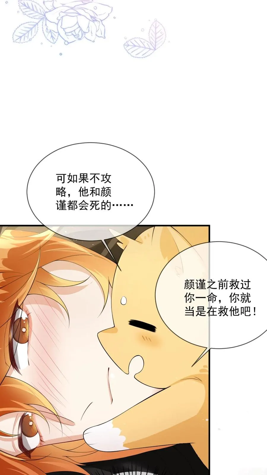 第14话 我不想攻略了23