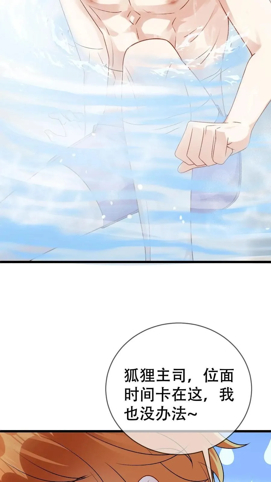 第61话 第二位面-尾巴成精了9