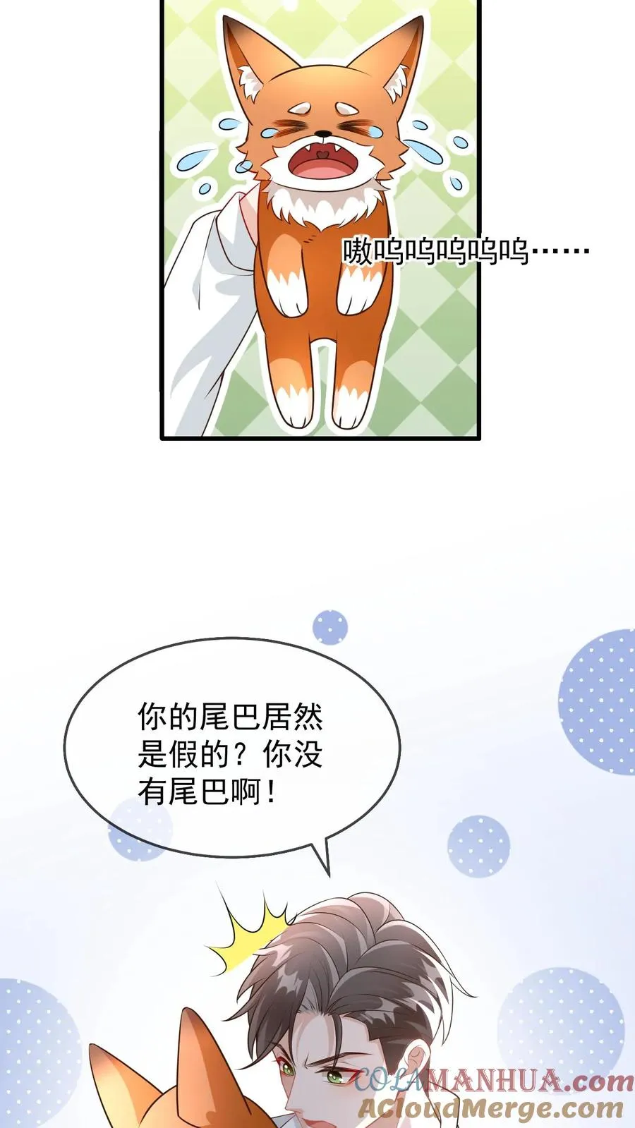 第39话 尾巴是假的10