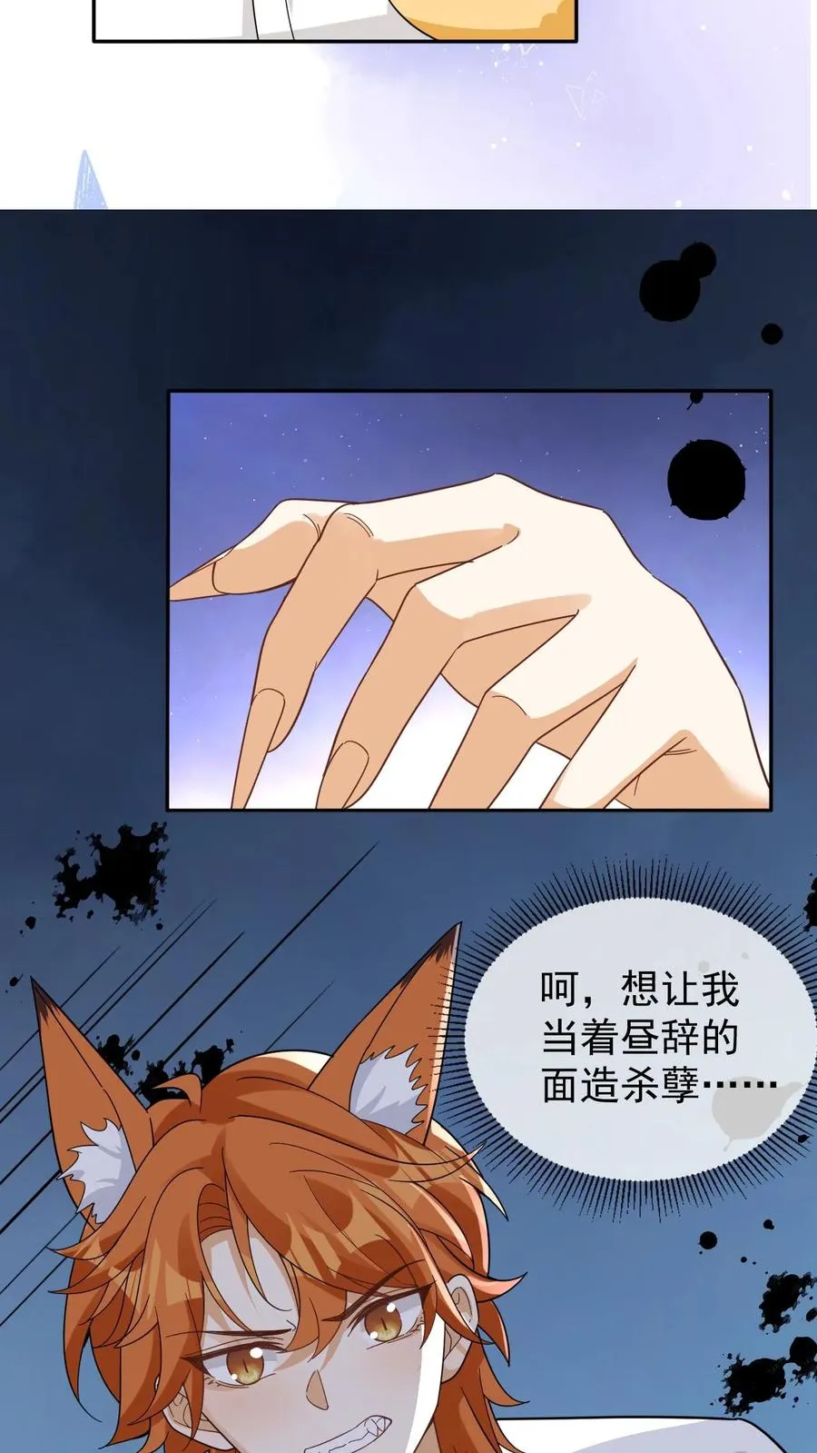 第87话 他真的是妖11
