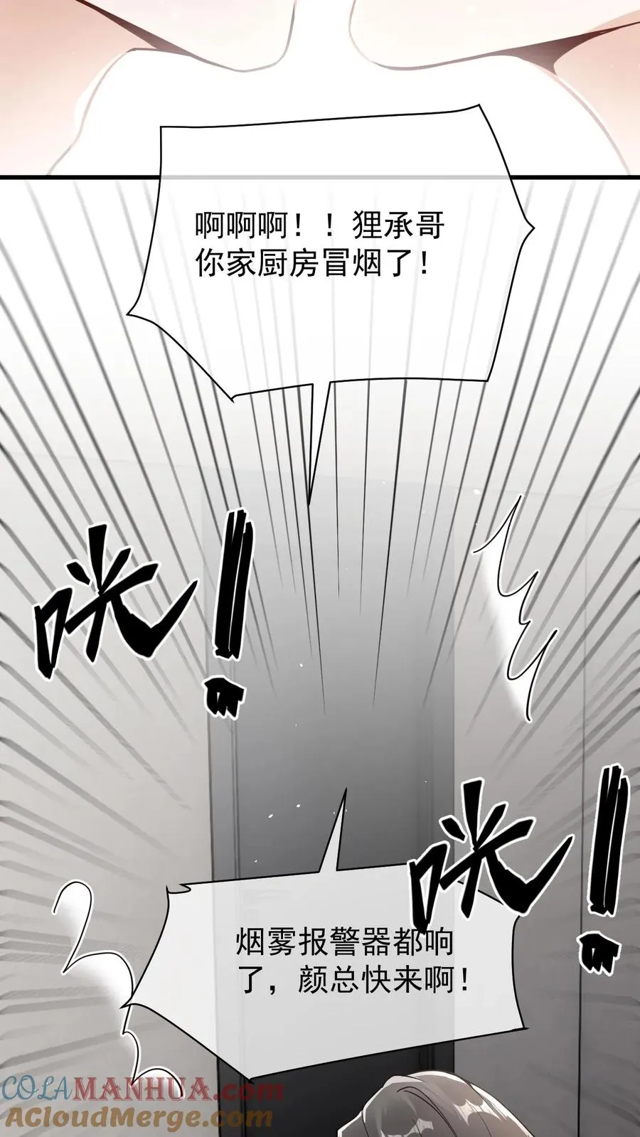 第28话 耳朵被亲出来了30