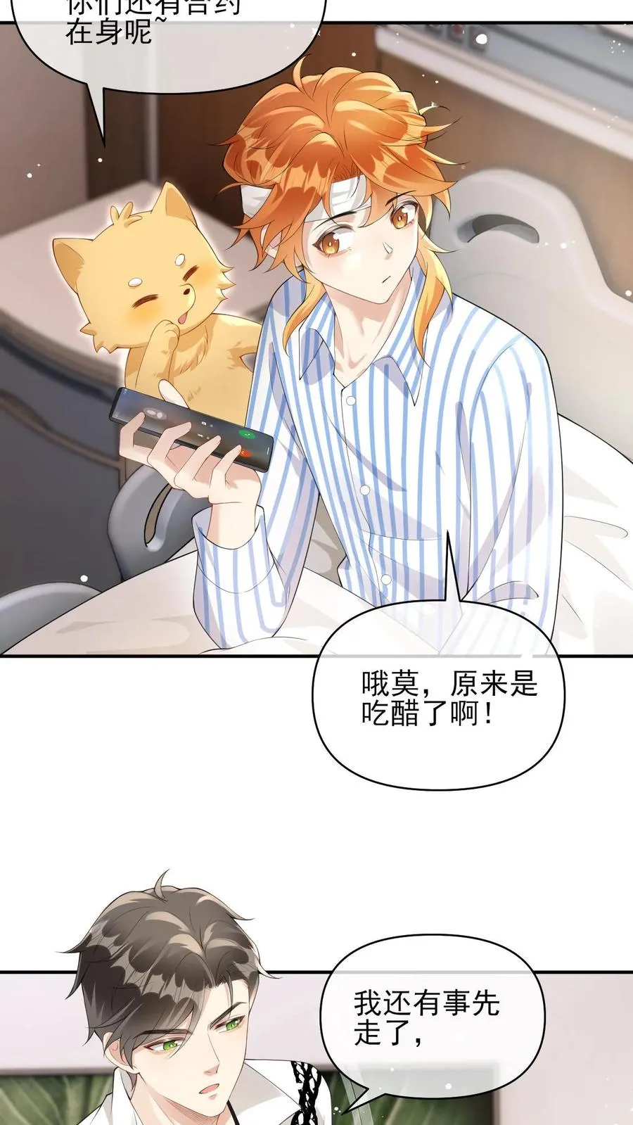 第17话 澄清绯闻19