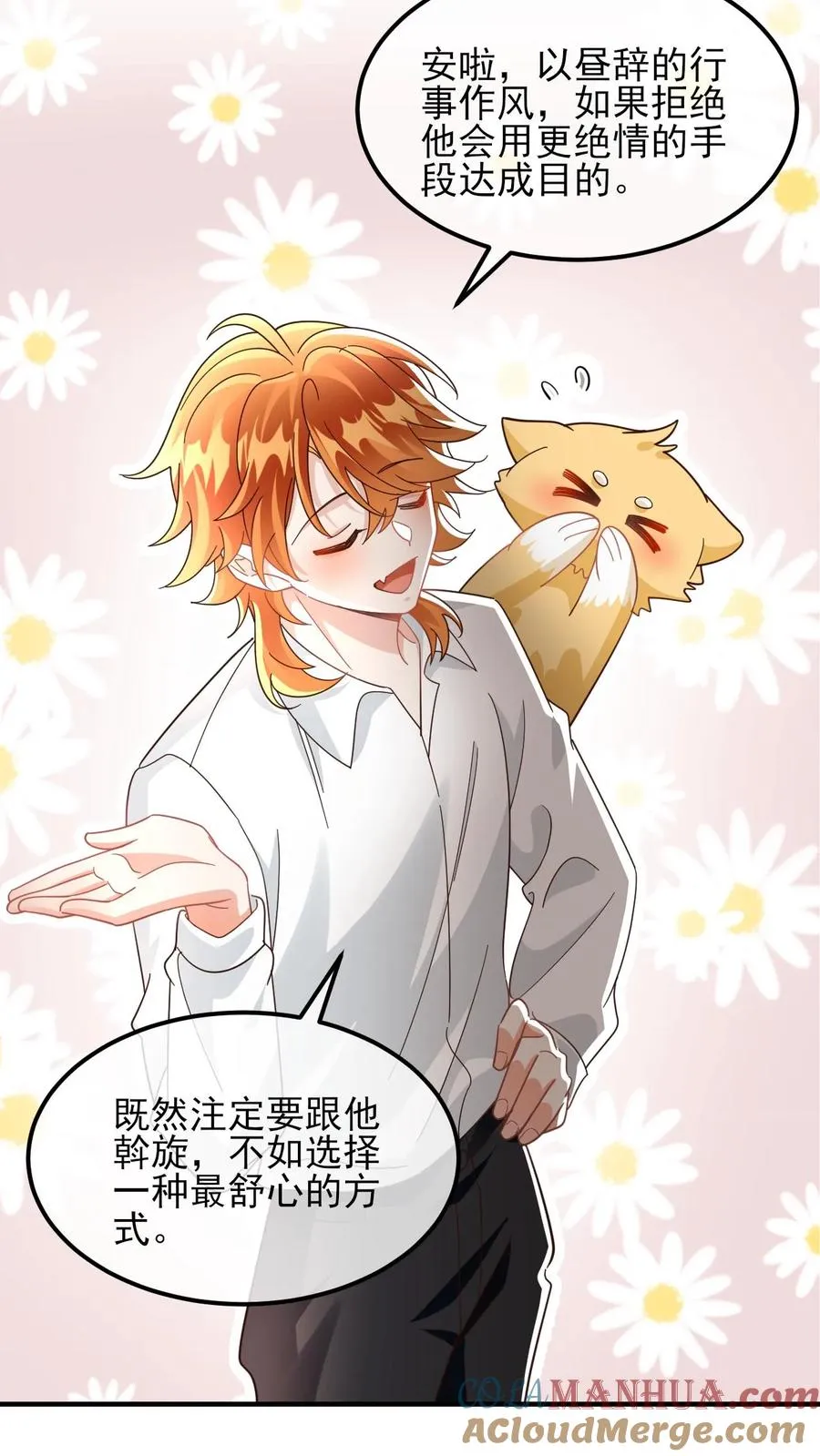 第63话 他是颜谨12