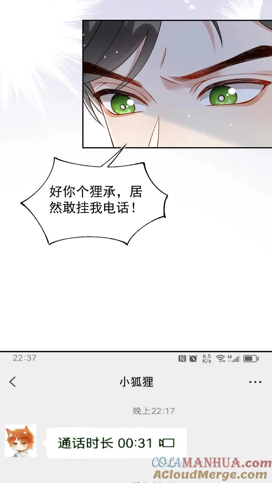 第45话 狐皮围脖12