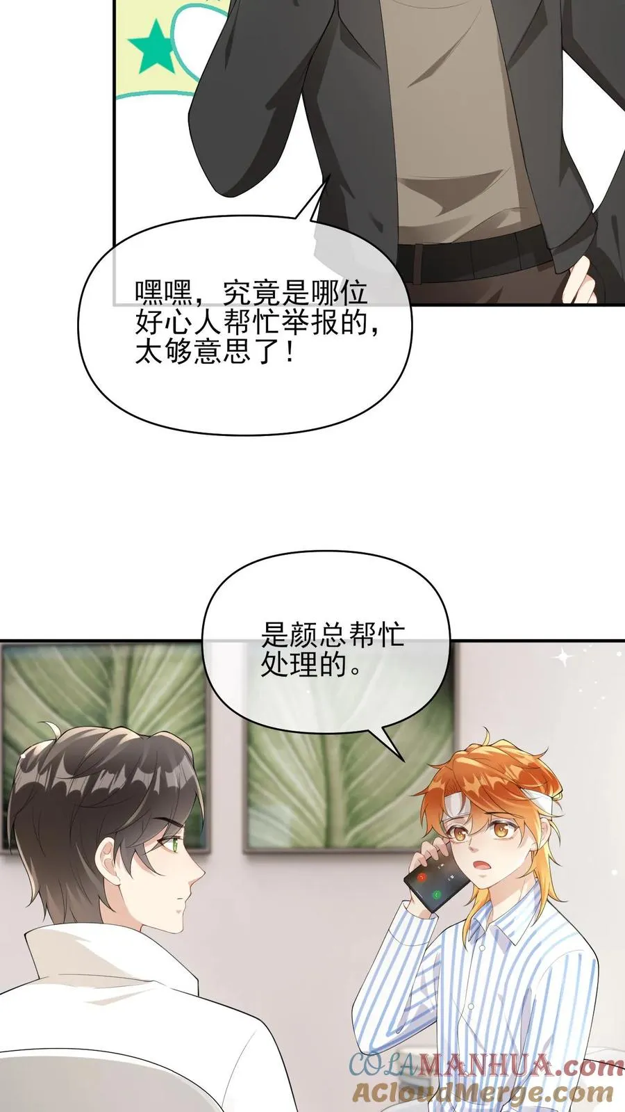 第17话 澄清绯闻14
