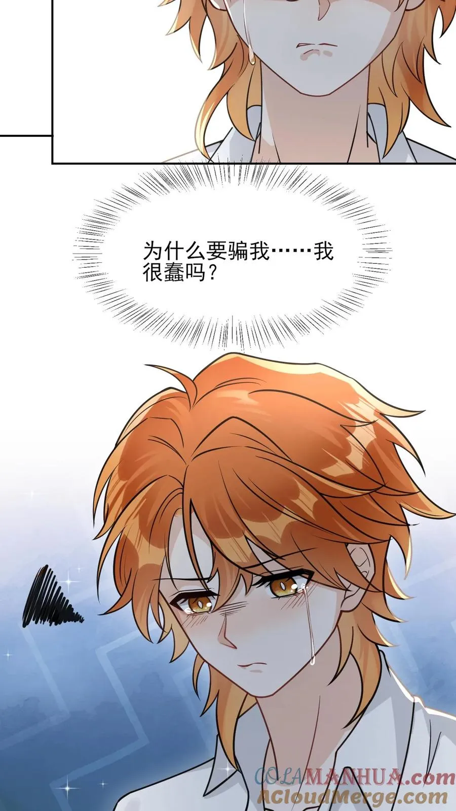 第97话 元征的欺骗12