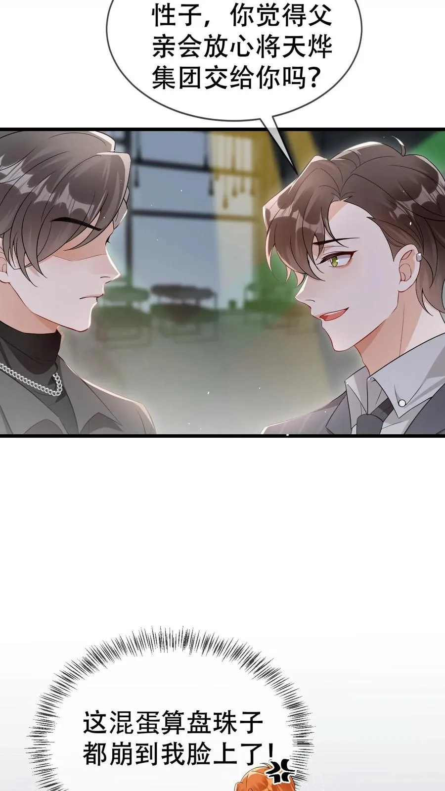 第51话 把你锁起来9