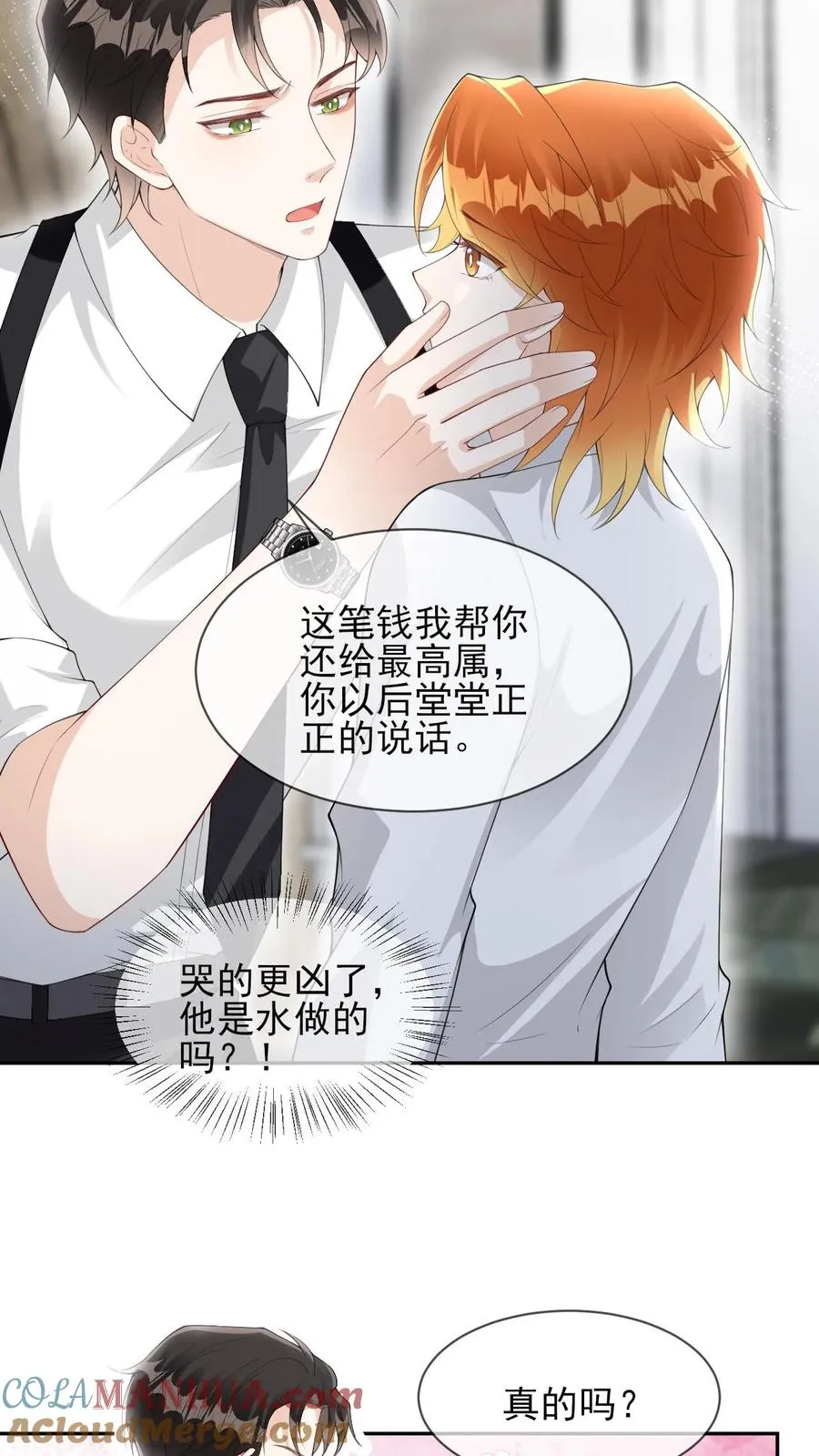 第85话 颜谨是谁8