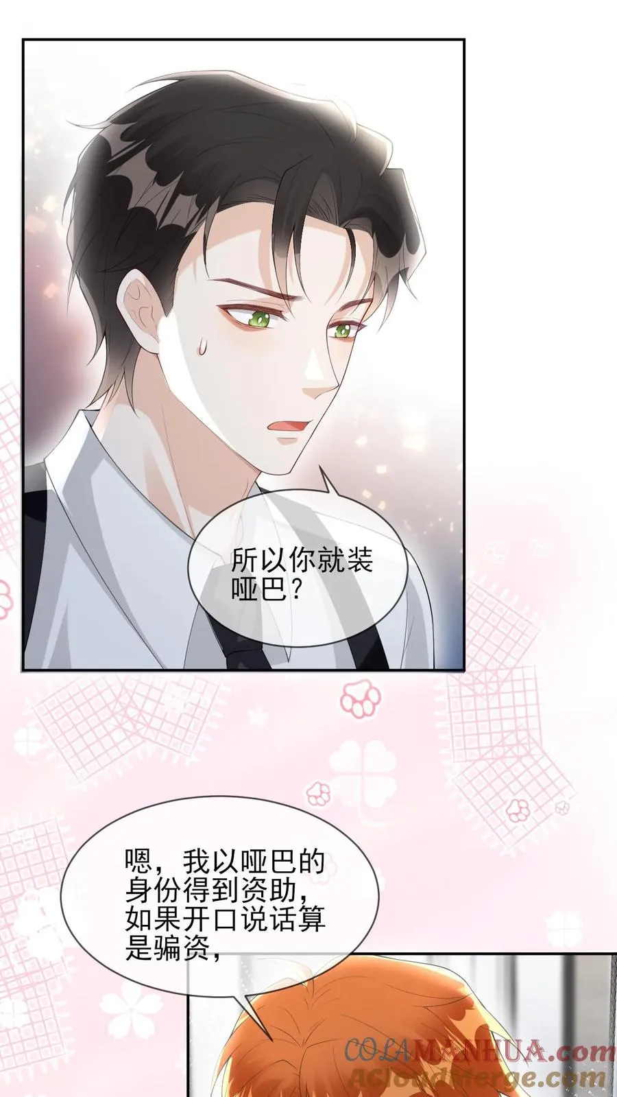 第85话 颜谨是谁6