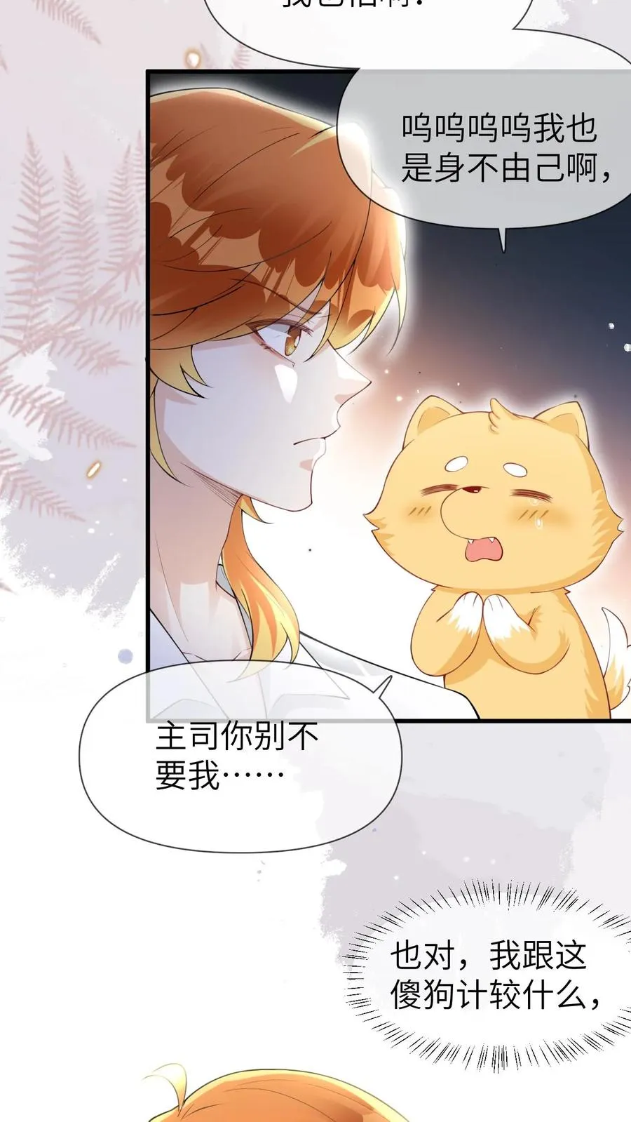 第98话 狐妖再现3