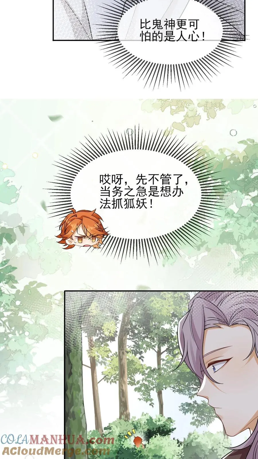 第69话 投怀送抱24