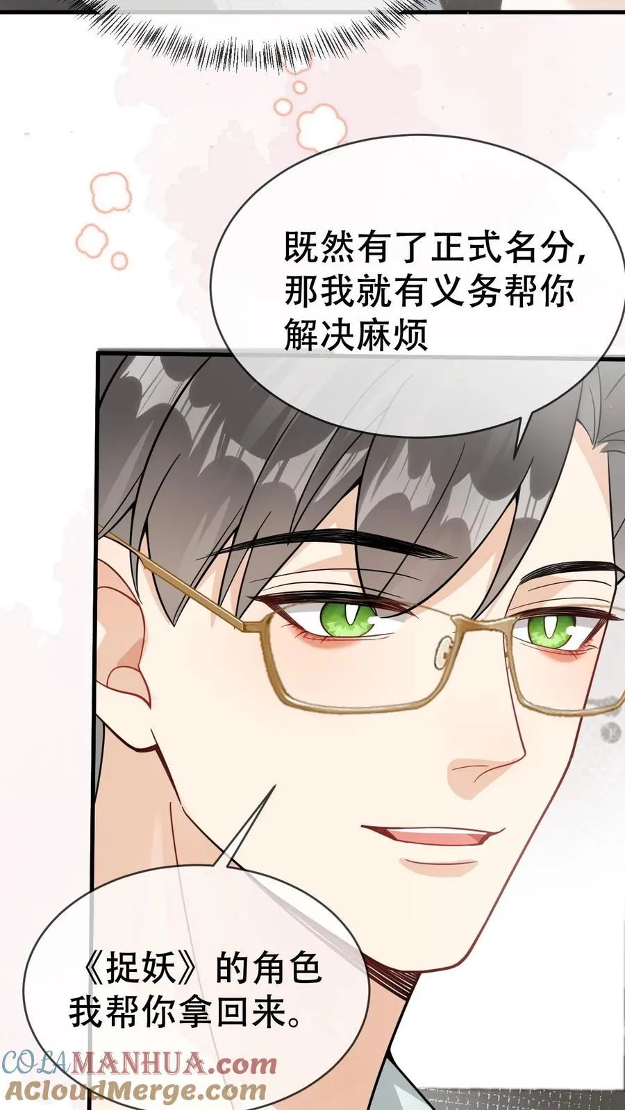 第33话 叫老公20