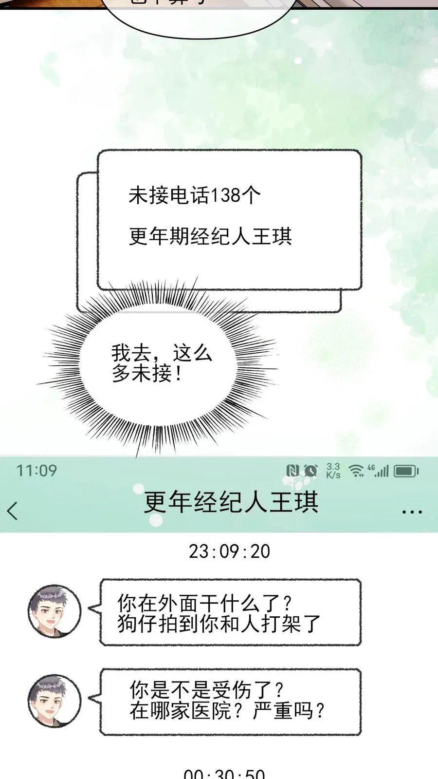 第17话 澄清绯闻7
