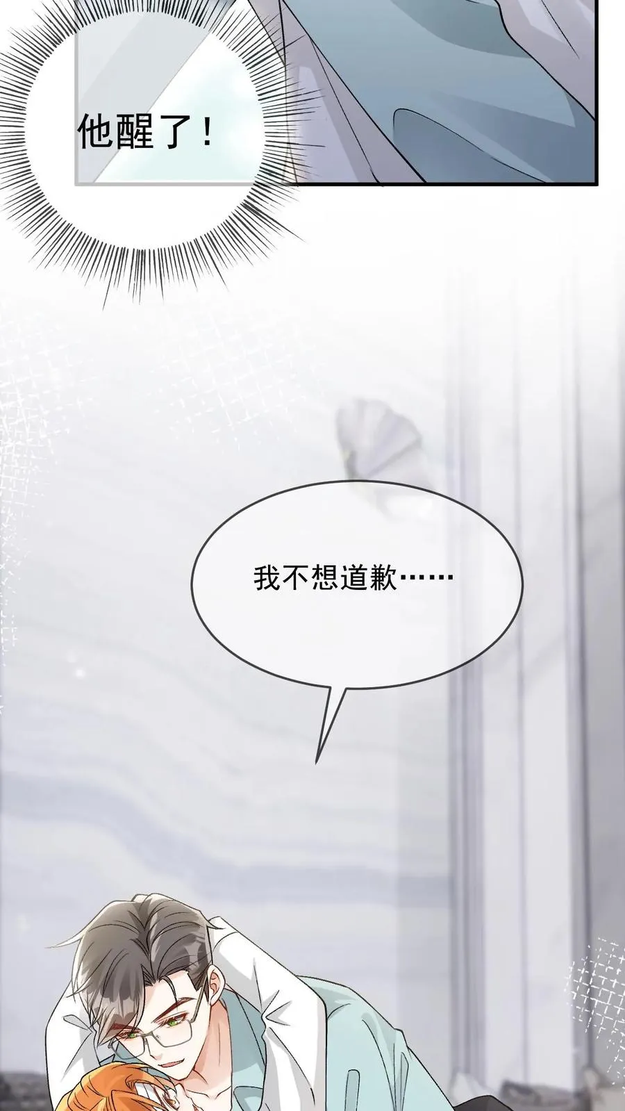 第24话 亲完就跑7