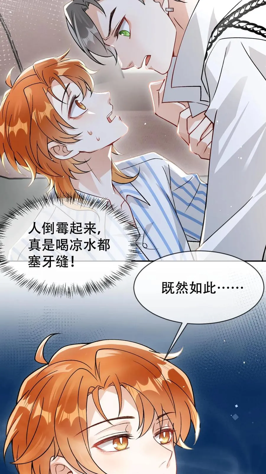 第18话 狸承你是狗吗？17