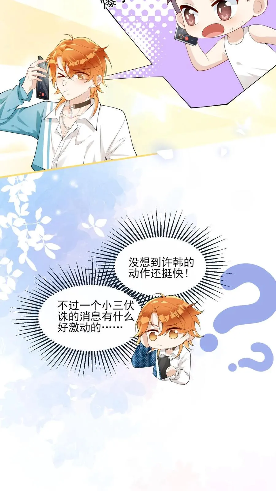 第3话 整治黑心莲花15